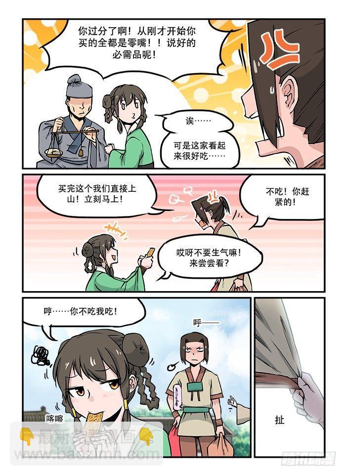 🍕快意十三刀 第二十九回 原形毕露 第2页