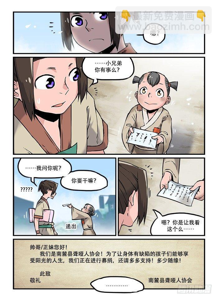 🍕快意十三刀 第二十九回 原形毕露 第3页