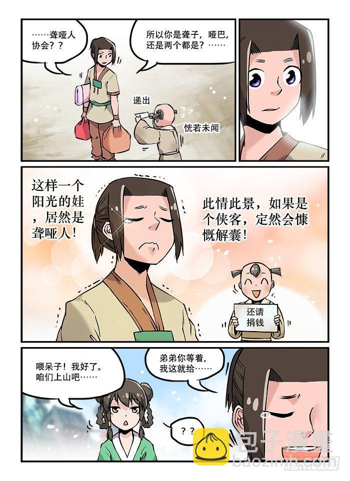 🍕快意十三刀 第二十九回 原形毕露 第4页