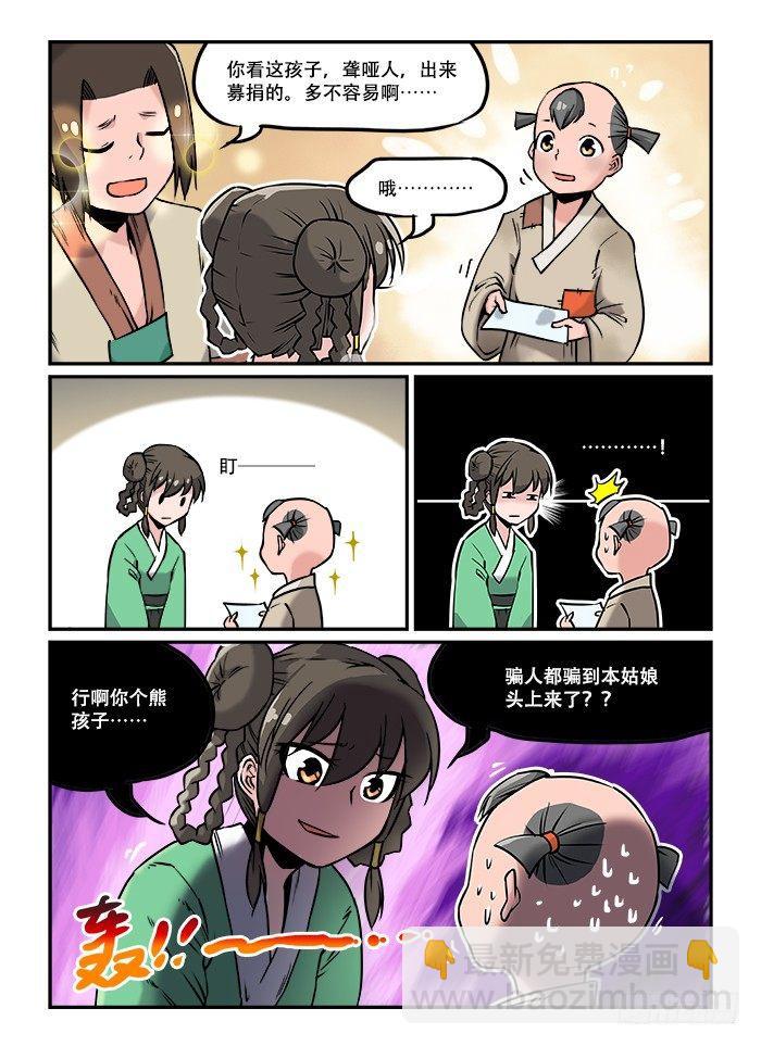 🍕快意十三刀 第二十九回 原形毕露 第5页