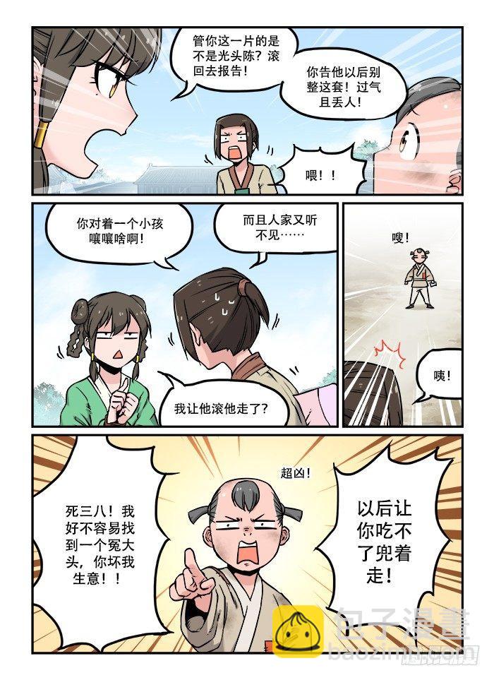 🍕快意十三刀 第二十九回 原形毕露 第6页