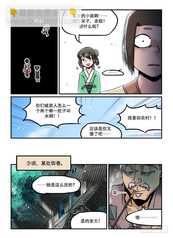 🍕快意十三刀 第二十九回 原形毕露 第7页