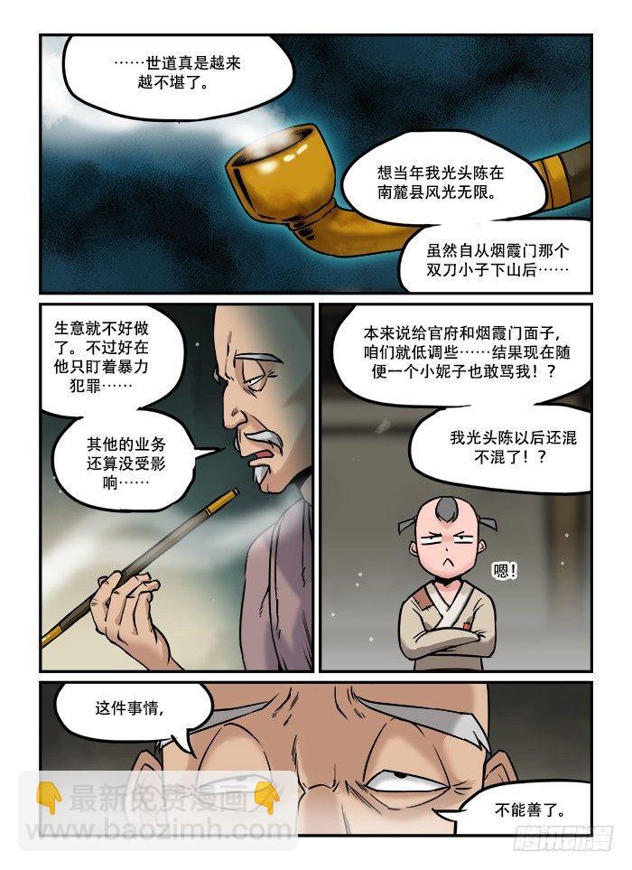 🍕快意十三刀 第二十九回 原形毕露 第8页