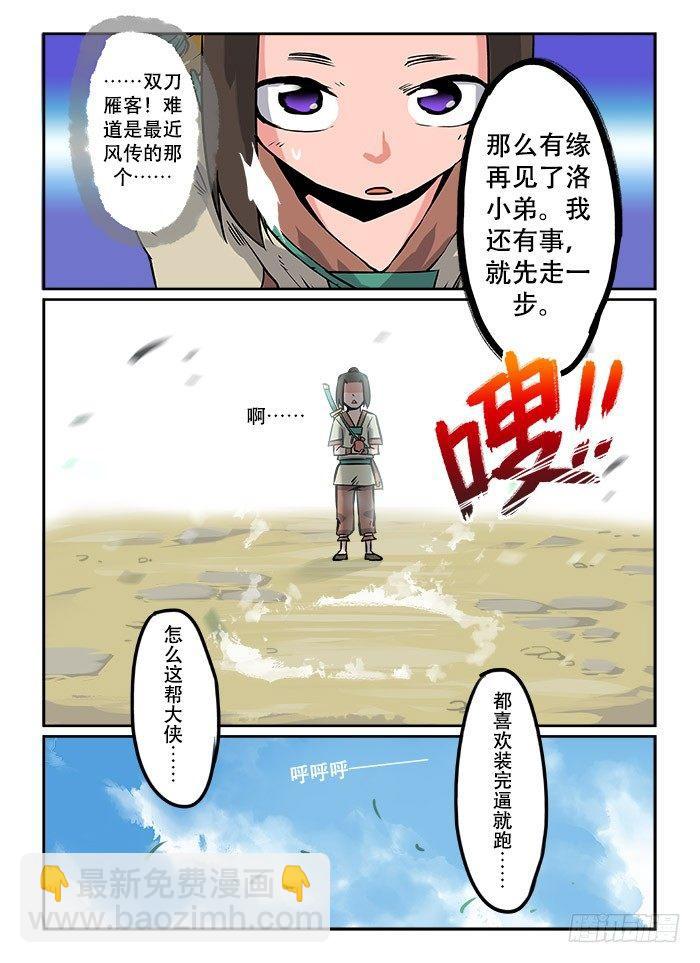 🍕快意十三刀 第三回 招新大会 第10页