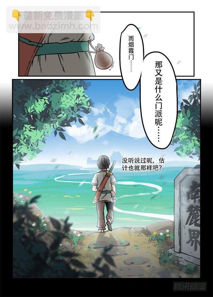 🍕快意十三刀 第三回 招新大会 第11页