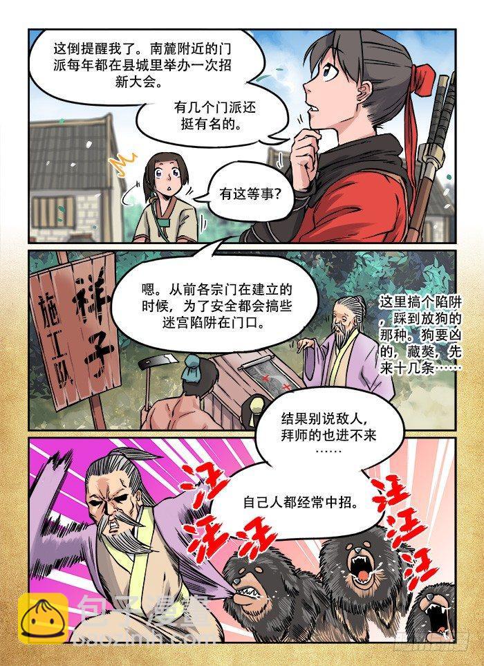 🍕快意十三刀 第三回 招新大会 第2页