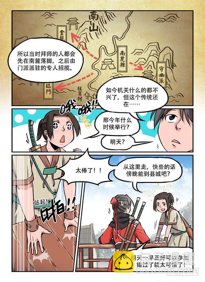 🍕快意十三刀 第三回 招新大会 第3页