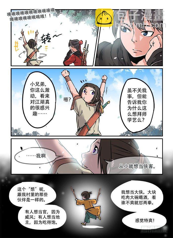🍕快意十三刀 第三回 招新大会 第4页