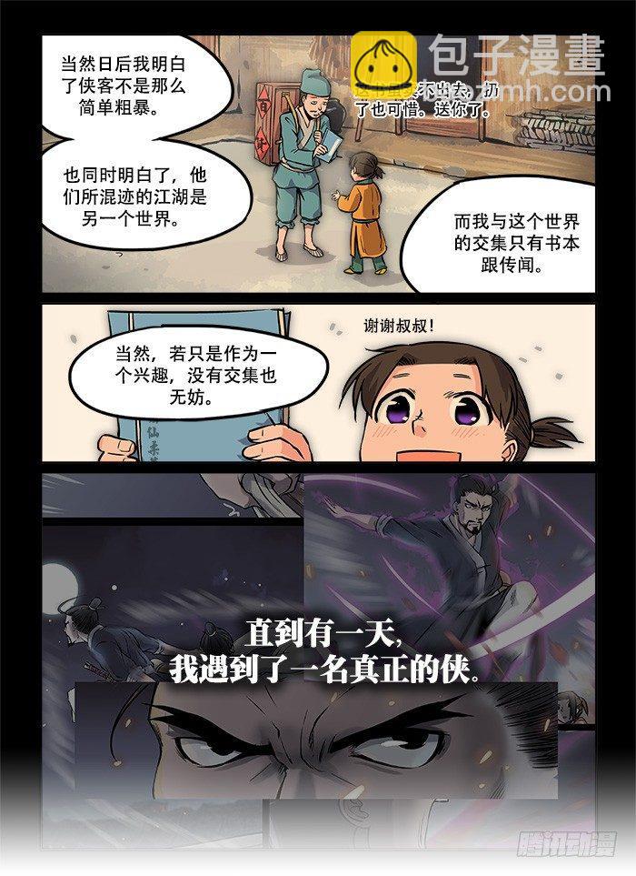 🍕快意十三刀 第三回 招新大会 第5页