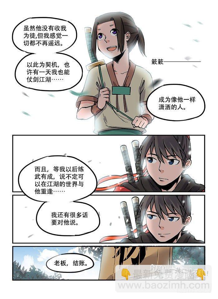 🍕快意十三刀 第三回 招新大会 第6页