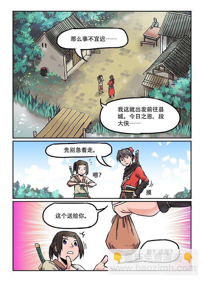 🍕快意十三刀 第三回 招新大会 第7页