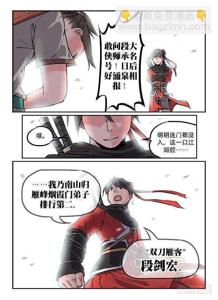 🍕快意十三刀 第三回 招新大会 第9页