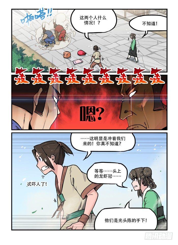 🍕快意十三刀 第三十一回 初出茅庐 第1页