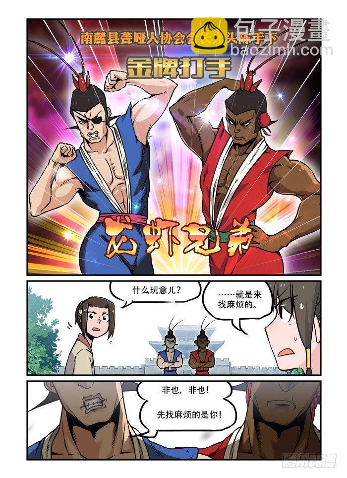 🍕快意十三刀 第三十一回 初出茅庐 第2页