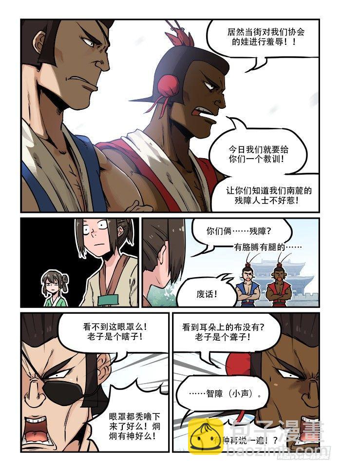 🍕快意十三刀 第三十一回 初出茅庐 第3页
