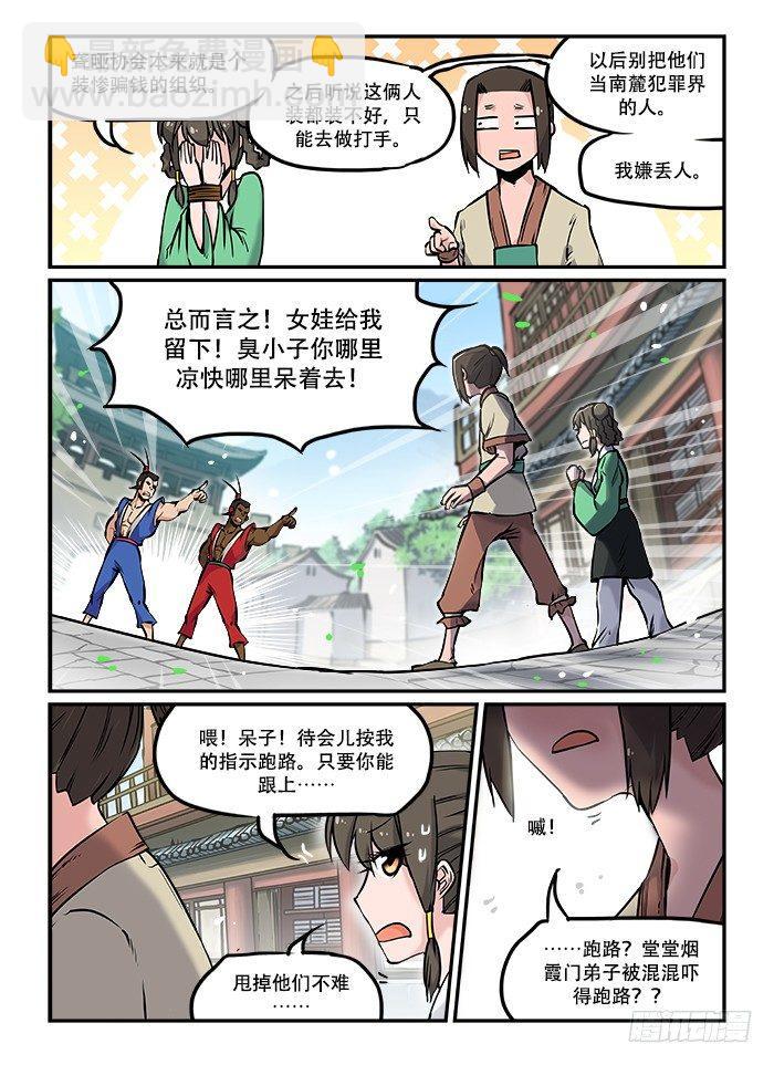 🍕快意十三刀 第三十一回 初出茅庐 第4页