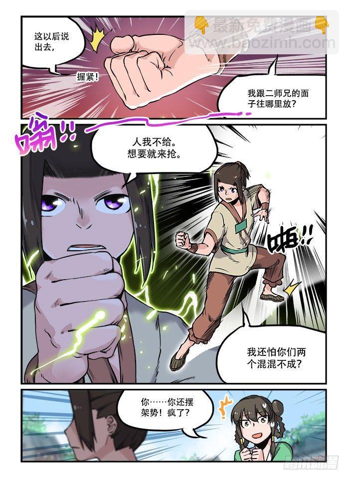 🍕快意十三刀 第三十一回 初出茅庐 第5页