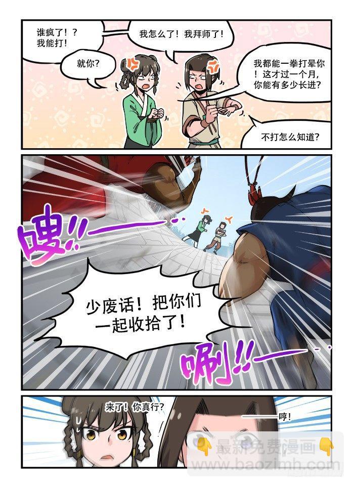 🍕快意十三刀 第三十一回 初出茅庐 第6页