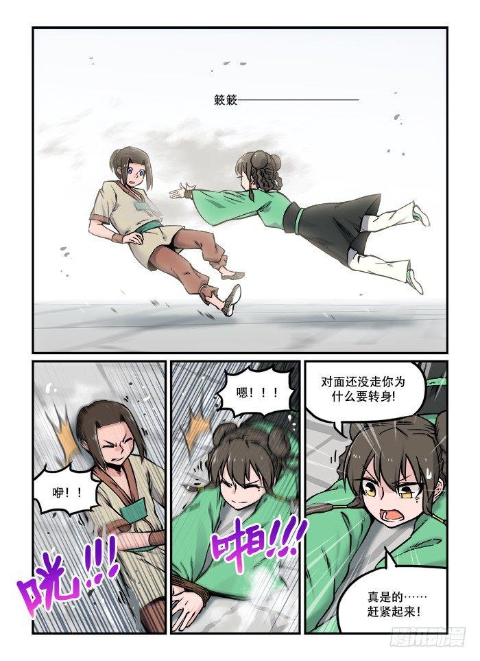 🍕快意十三刀 第三十三回 深藏功名 第1页
