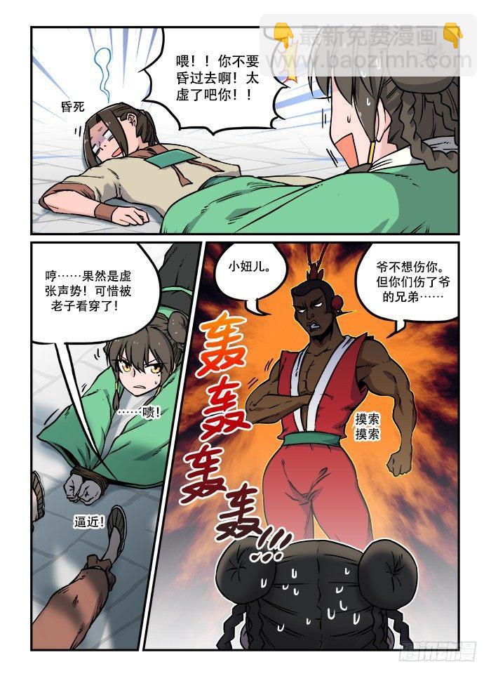 🍕快意十三刀 第三十三回 深藏功名 第2页
