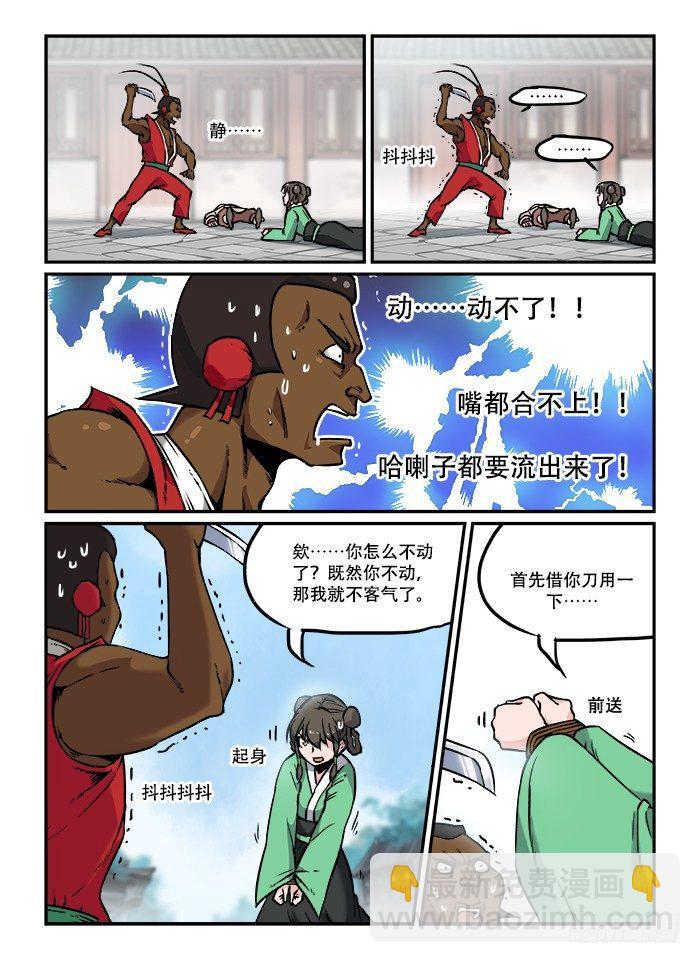 🍕快意十三刀 第三十三回 深藏功名 第4页