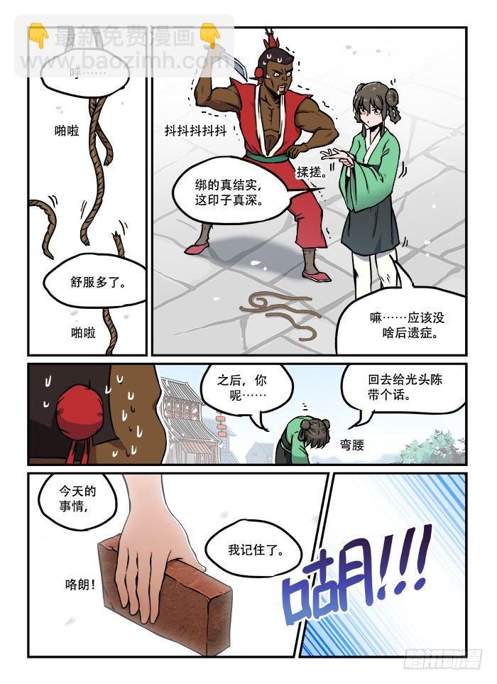 🍕快意十三刀 第三十三回 深藏功名 第5页
