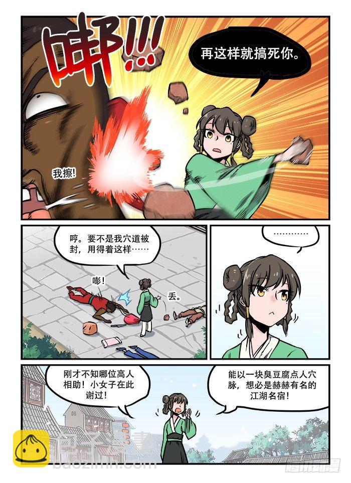 🍕快意十三刀 第三十三回 深藏功名 第6页