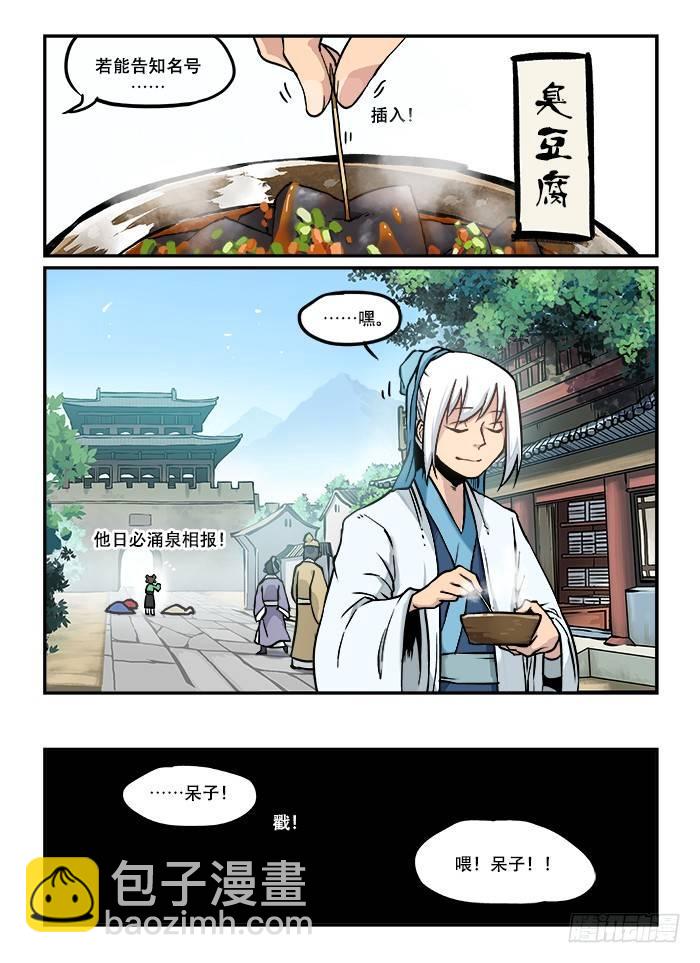 🍕快意十三刀 第三十三回 深藏功名 第7页