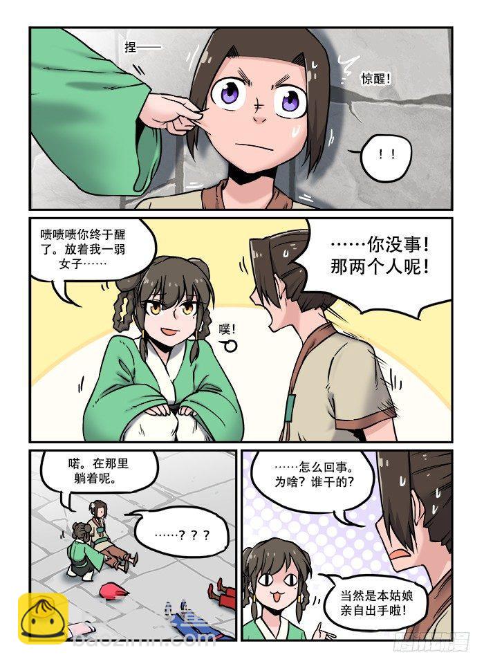 🍕快意十三刀 第三十三回 深藏功名 第8页