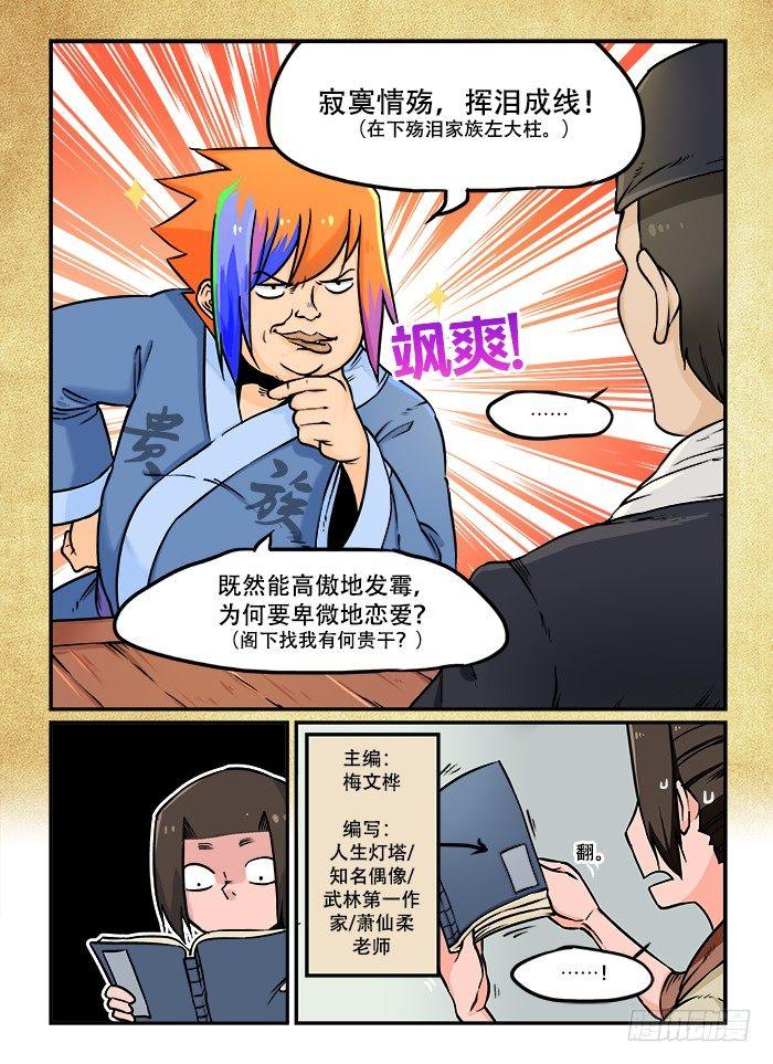 🍕快意十三刀 第三十五回 空穴来风 第1页