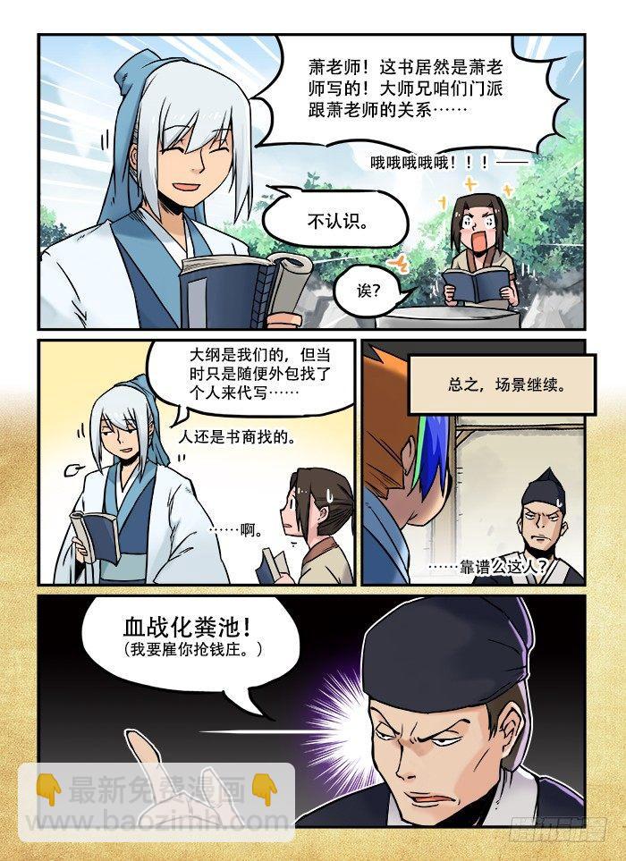 🍕快意十三刀 第三十五回 空穴来风 第2页