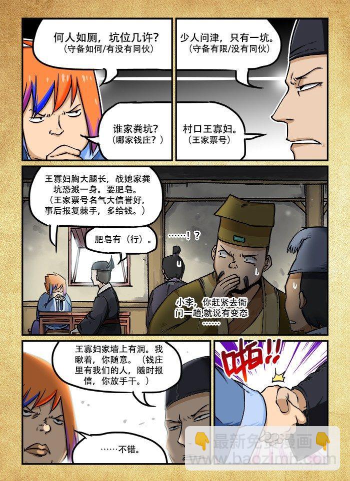 🍕快意十三刀 第三十五回 空穴来风 第3页