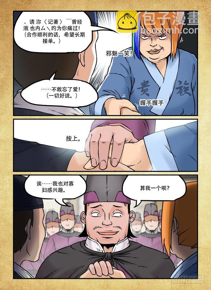 🍕快意十三刀 第三十五回 空穴来风 第4页