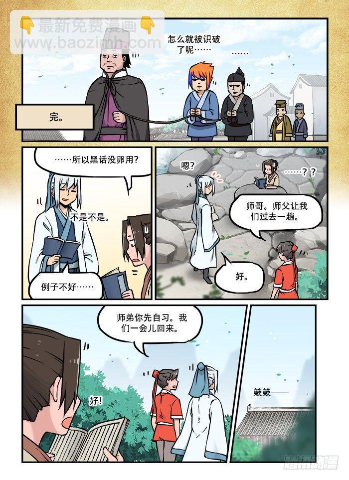 🍕快意十三刀 第三十五回 空穴来风 第5页