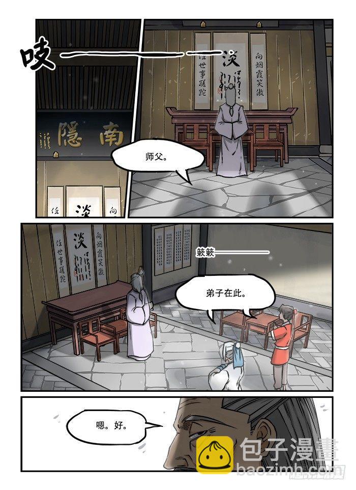 🍕快意十三刀 第三十五回 空穴来风 第6页