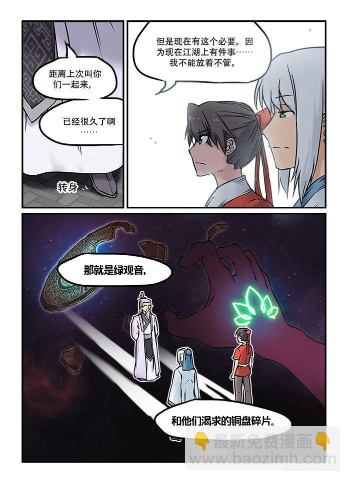 🍕快意十三刀 第三十五回 空穴来风 第7页