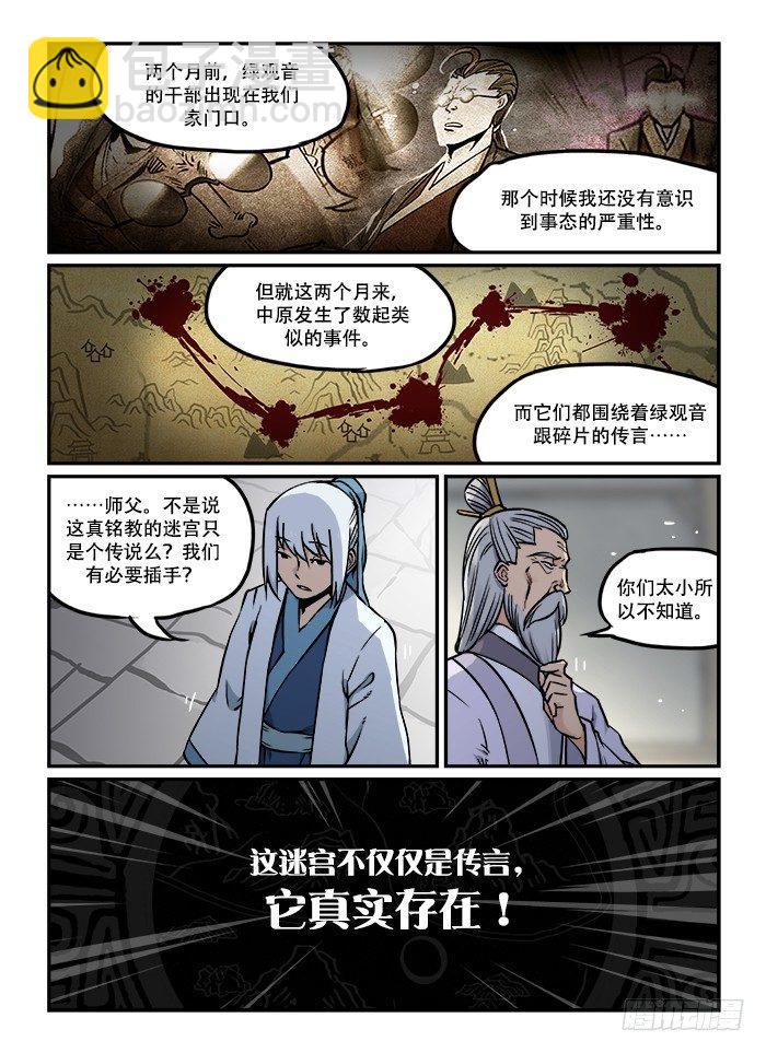 🍕快意十三刀 第三十五回 空穴来风 第8页