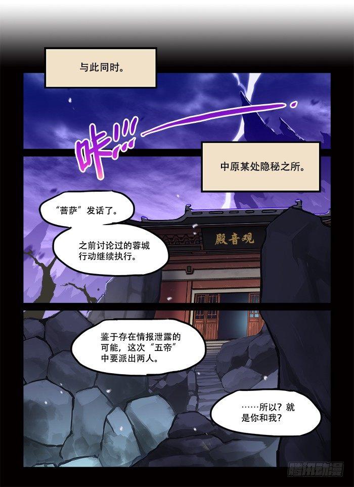 🍕快意十三刀 第三十七回 一叶扁舟 第1页