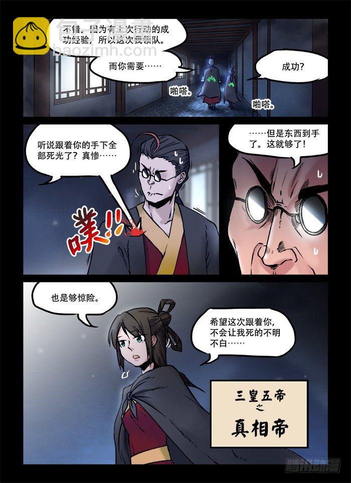 🍕快意十三刀 第三十七回 一叶扁舟 第2页