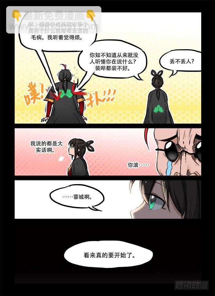 🍕快意十三刀 第三十七回 一叶扁舟 第3页