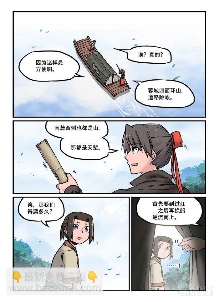 🍕快意十三刀 第三十七回 一叶扁舟 第8页