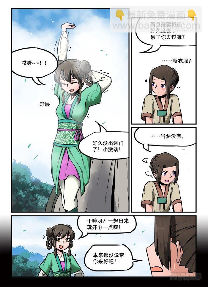 🍕快意十三刀 第三十七回 一叶扁舟 第9页