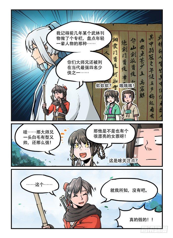 🍕快意十三刀 第三十九回 出师不利 第1页