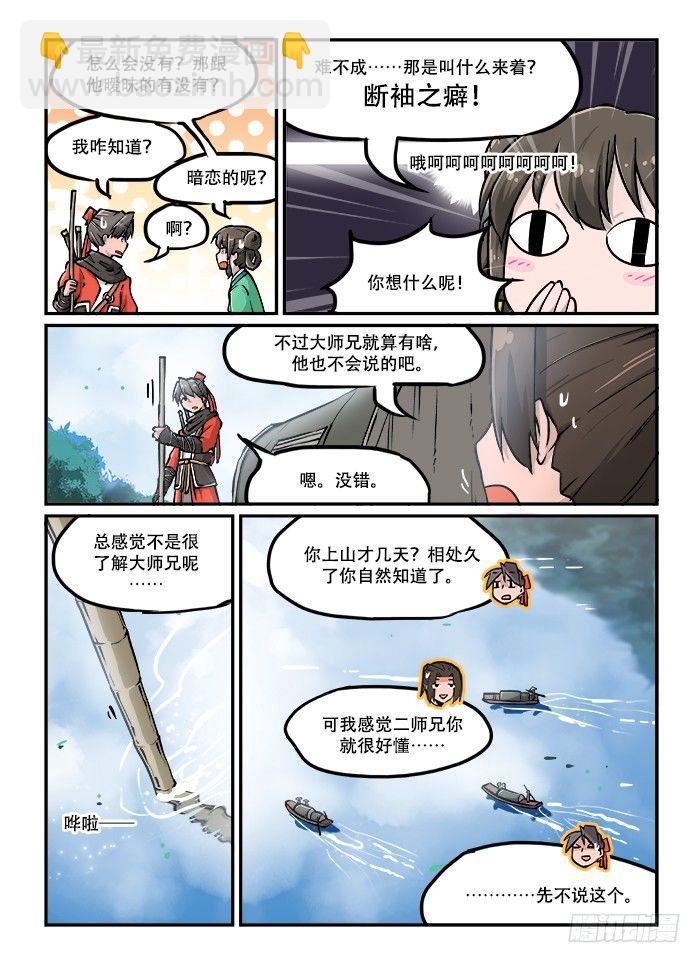 🍕快意十三刀 第三十九回 出师不利 第2页