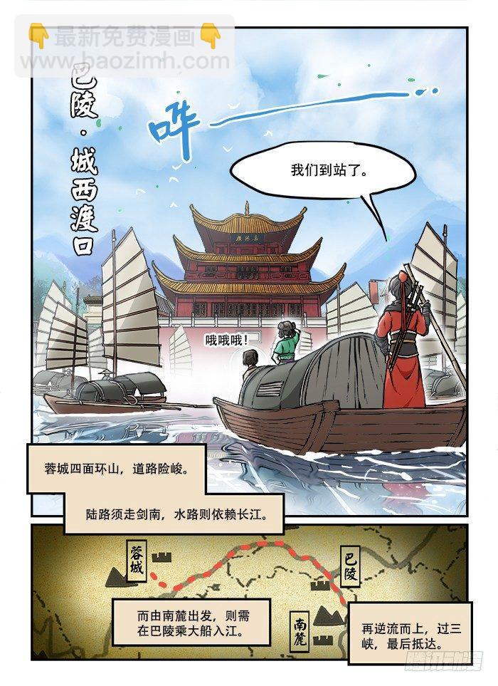 🍕快意十三刀 第三十九回 出师不利 第3页