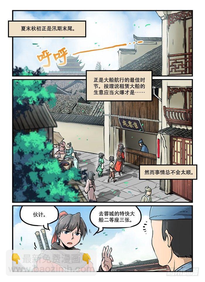 🍕快意十三刀 第三十九回 出师不利 第4页