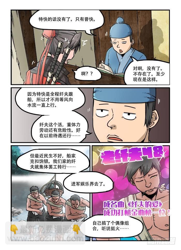 🍕快意十三刀 第三十九回 出师不利 第5页