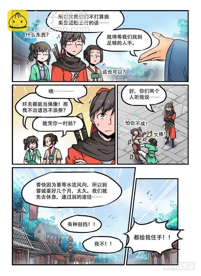 🍕快意十三刀 第三十九回 出师不利 第6页