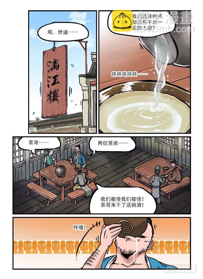 🍕快意十三刀 第三十九回 出师不利 第7页