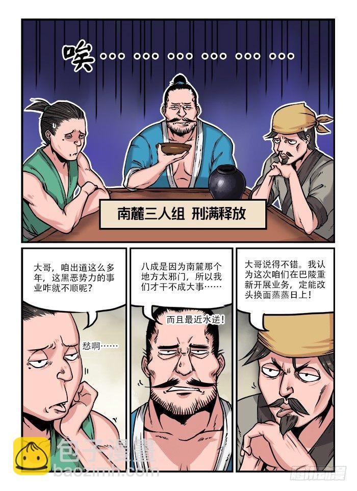 🍕快意十三刀 第三十九回 出师不利 第8页